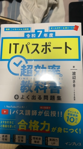 【令和7年度】 いちばんやさしい 基本情報技術者 絶対合格の教科書＋出る順問題集